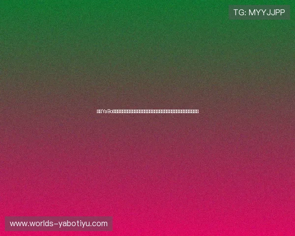 亚博YaBo真人游戏:结合最新技术打造沉浸式的真人游戏环境,带来身临其境的娱乐享受 亚博YaBo真人游戏:结合最新技术打造沉浸式的真人游戏环境,带来身临其境的娱乐享受